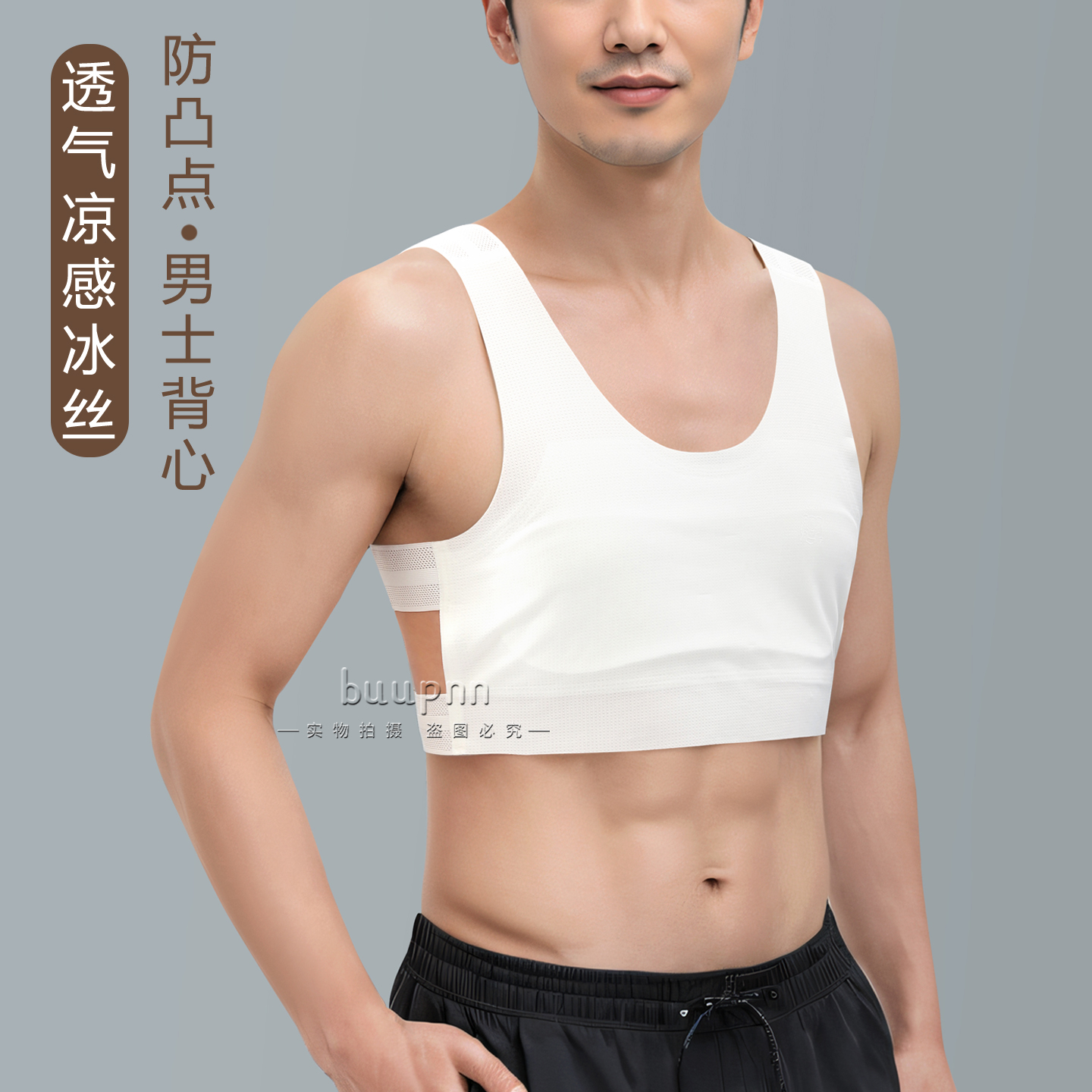 夏季打底防漏男士防凸点背心