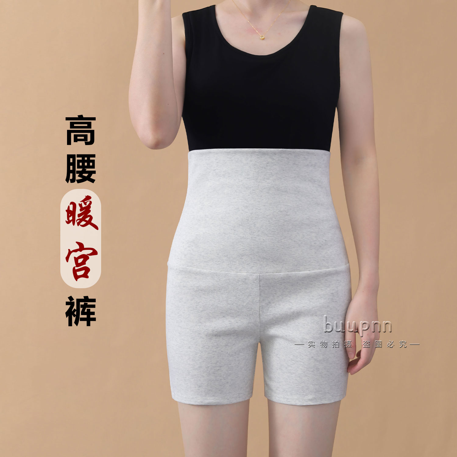 高腰女士暖宫护肚短裤