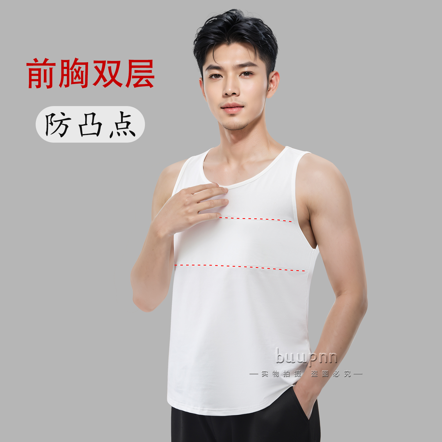 防凸点遮胸男士打底背心