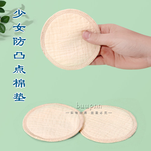 女童发育期纯棉自缝胸垫