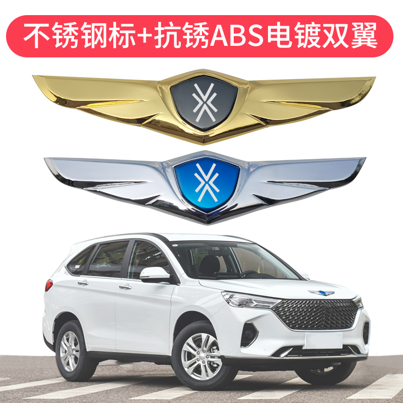 大乘g70s g60车标尾门个性装饰配件汽车车身通用改装立体高档酷派