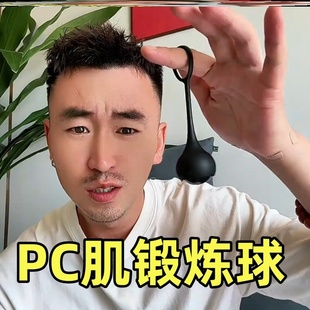 PC肌锻炼球男士哑铃训练器持久坚挺锻炼神器可调节重量力量训练器