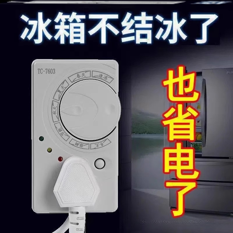 冰箱外用温控器智能四季冰柜开关控制循环定时插座自动断电保护器