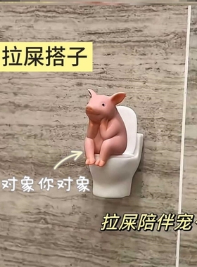 马桶沉思小猪摆件趣味家居好物桌面装饰新款卫生间好搭子拉屎陪宠