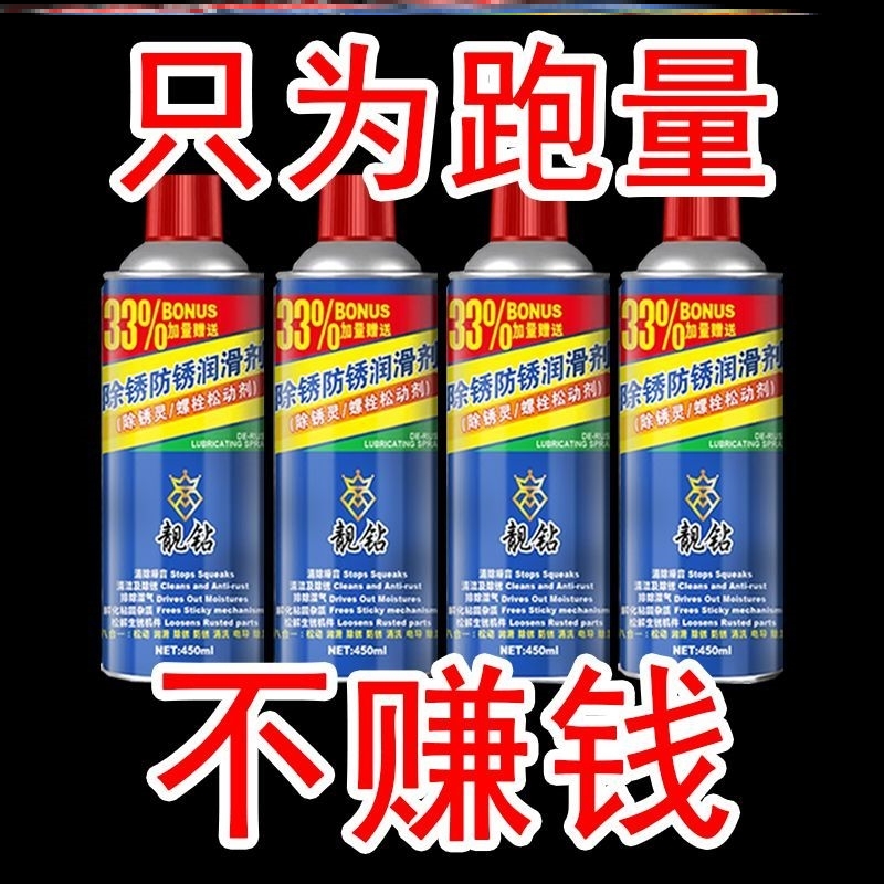 德国进口螺栓螺丝松动剂强力除锈剂铁锈去锈剂门锁车窗润滑剂防锈