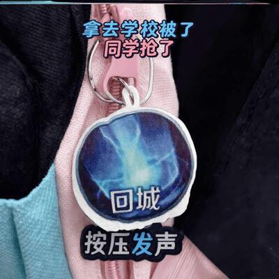 暖冬家园语音挂件王者荣耀回城特效发声钥匙扣毛绒玩偶书包挂饰