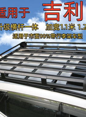 适用于博越缤越星越L s 豪越icon嘉际x6x3汽车行李架行李框筐货架