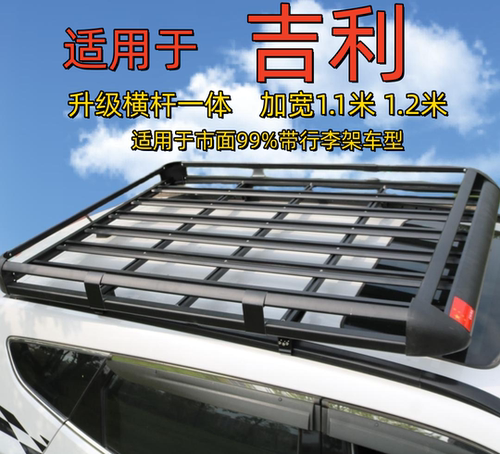 适用于博越缤越星越L s 豪越icon嘉际x6x3汽车行李架行李框筐货架