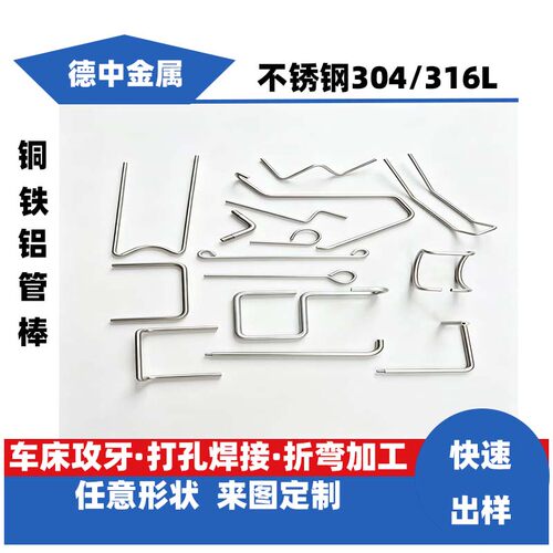 正宗304/316L不锈钢棒铜棒铁棒铝棒加工折弯/焊接/攻牙来图定制