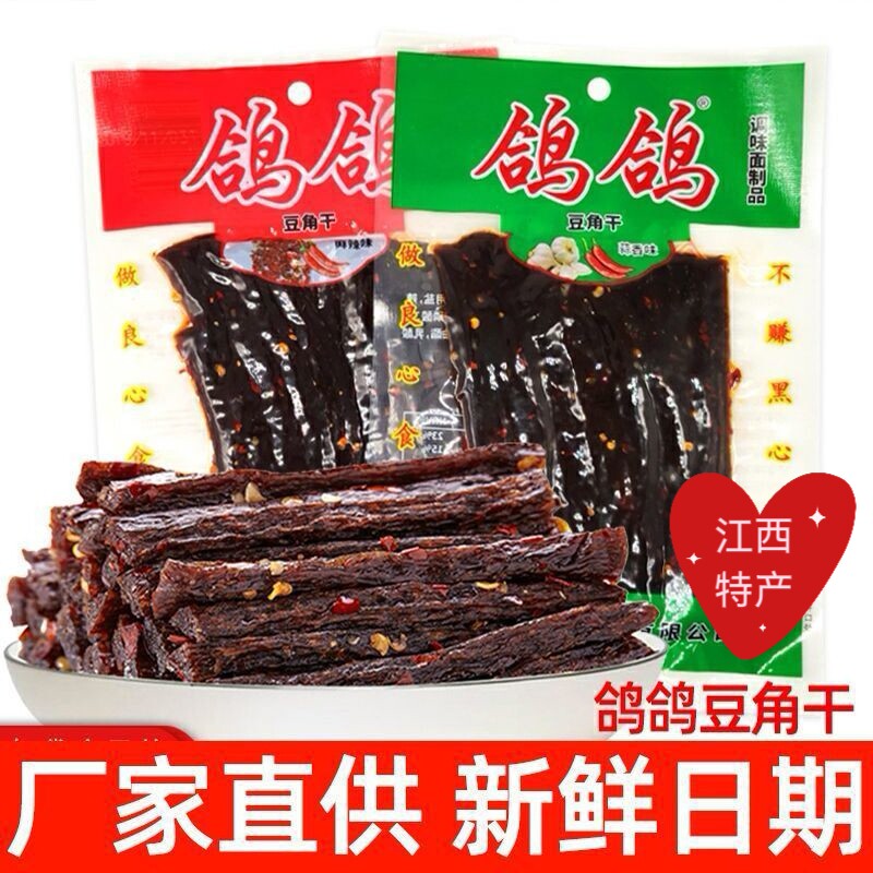 鸽鸽豆角干辣条麻辣蒜香味江西特产怀旧网红豆干面筋宿舍零食69g