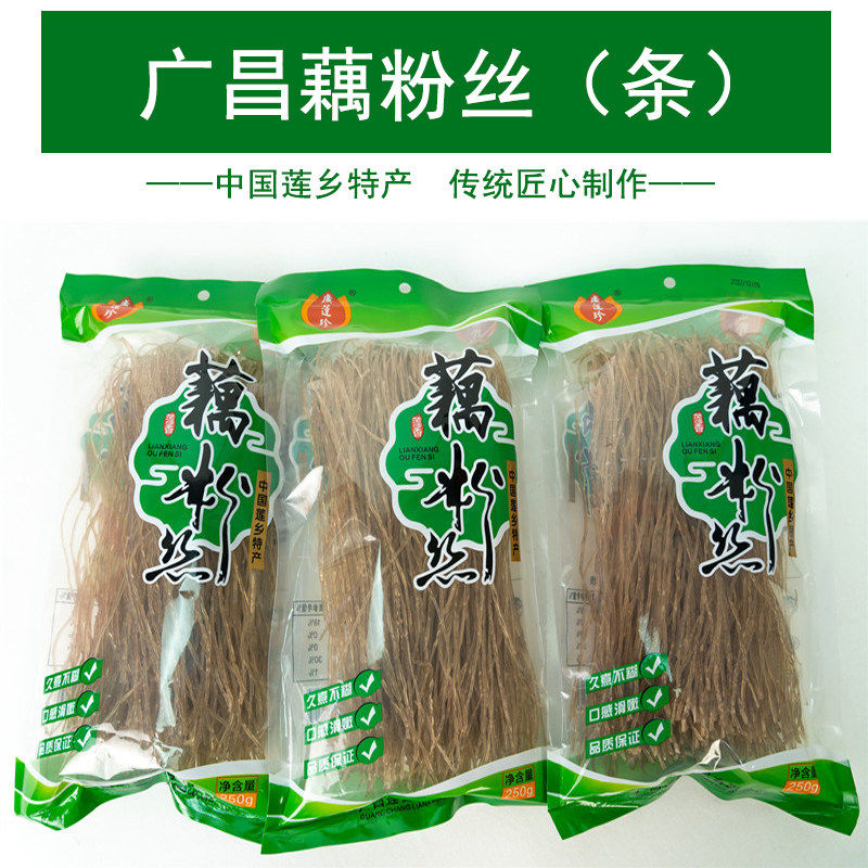 江西广昌特产藕粉丝条广莲珍藕粉干货莲香食品莲藕粉条非红薯粉丝