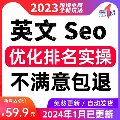 2024GG SEO 英文优化关键词排名首页外贸网站运营培训SEO视频教程