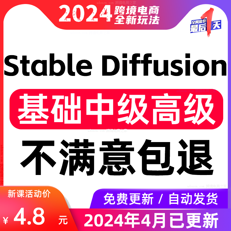 Stable Diffusion AI绘画教程 SD新手入门基础高级实战课视频课程