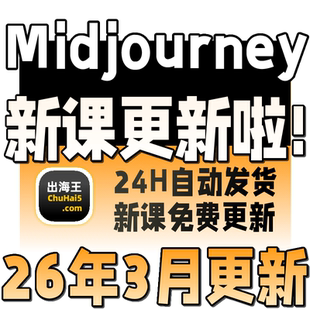2025AI绘画AIGC教程MidJourney下载安装中文版软件注册关键词视频