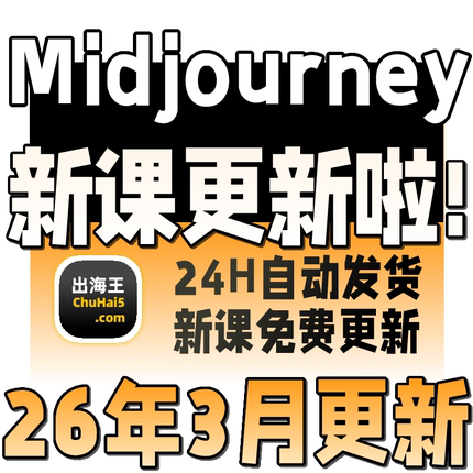 2025AI绘画AIGC教程MidJourney下载安装中文版软件注册关键词视频