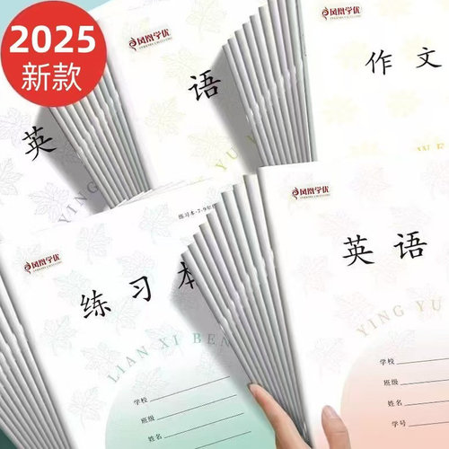 江苏中学生7-9年级抄写作业本