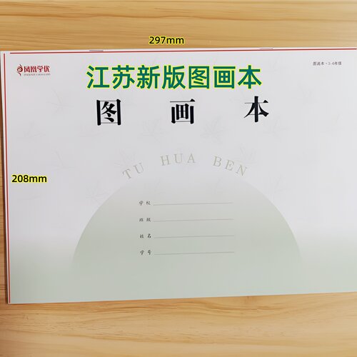 新版江苏小学生统一16K空白图