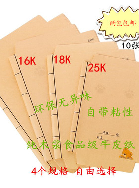 迪斯熊牛皮纸包书皮包书纸A416K 18K25K学生书皮环保无毒免裁剪
