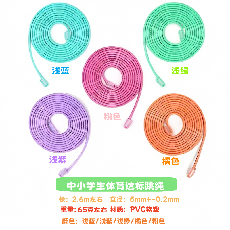 中小学生体育达标专用无柄跳绳