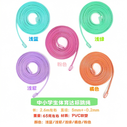 中小学生体育达标专用跳绳无手柄跳绳初学不打结中考跳绳儿童绳子