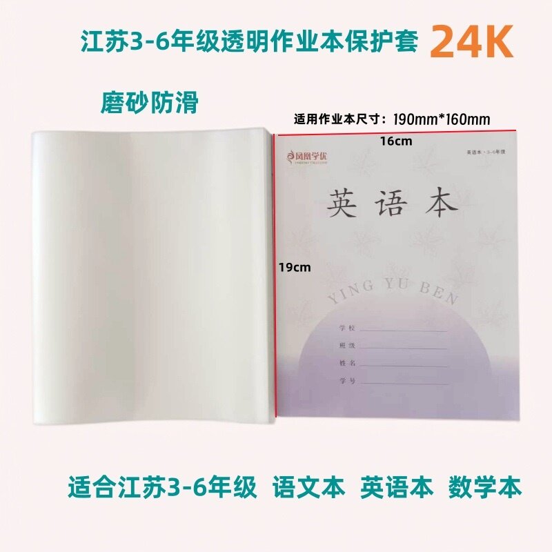 2025年新版作业本子套19*16透明图片