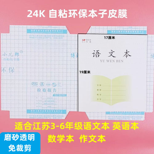 包书膜小儿郎江苏自粘本子皮膜