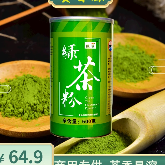 话语泰式绿茶粉兑菠萝汁蜂蜜抹茶绿茶叶香精烘培奶茶商用家用调味
