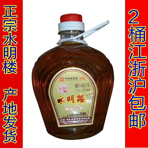 2桶包邮 南通特产如皋白蒲水明楼黄酒米酒糯米纯酿2.5升桶装