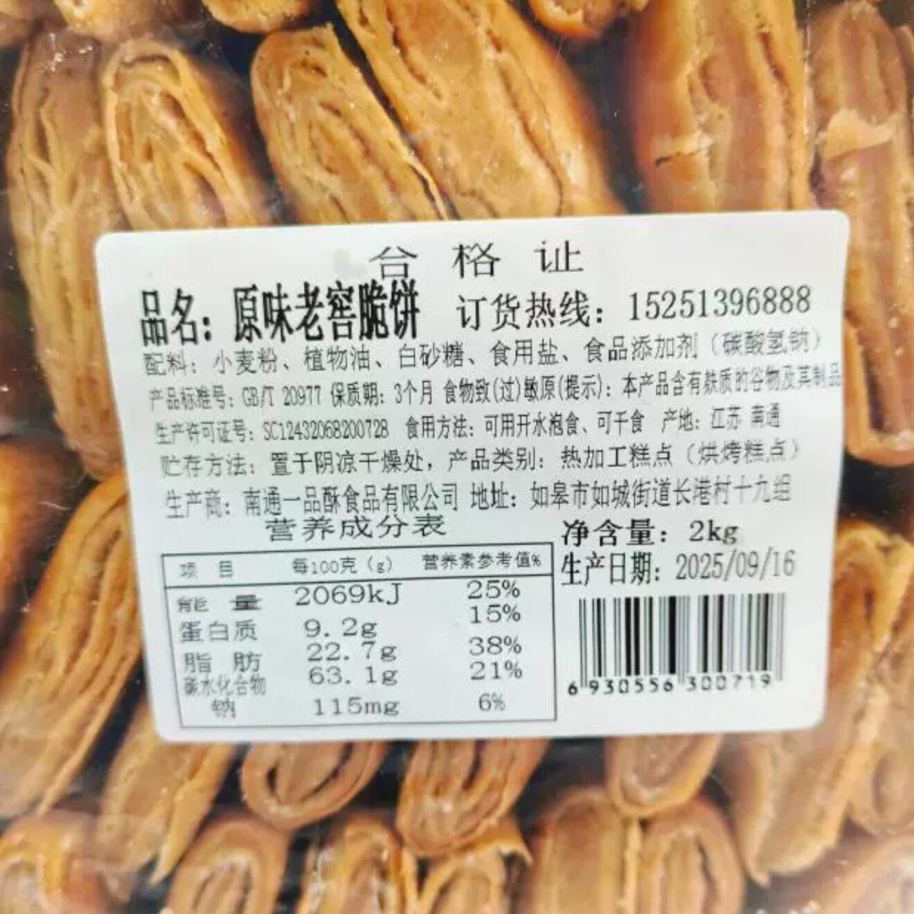 江苏南通如皋特产一品酥脆饼丁埝脆饼南通脆饼 无芝麻喷香脆饼