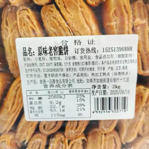 江苏南通如皋特产一品酥脆饼丁埝脆饼南通脆饼 无芝麻喷香脆饼