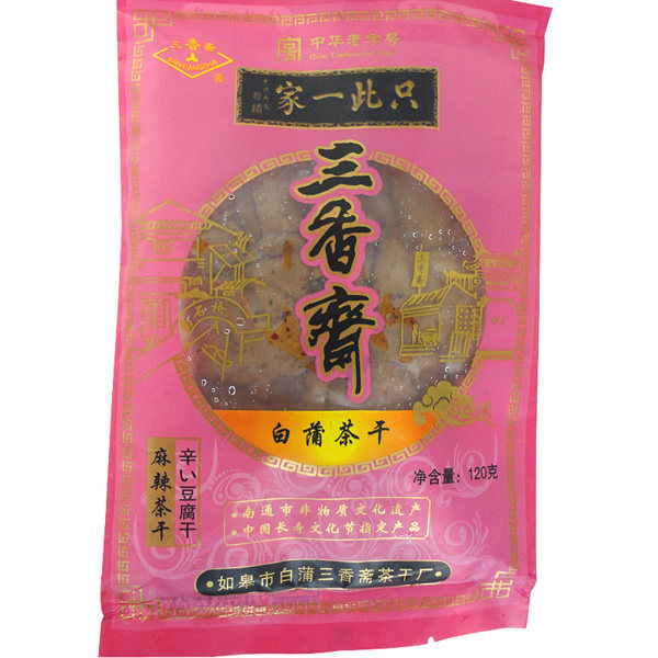 三香斋白蒲茶干如皋特产豆腐干零食香干特产小吃麻辣豆干小包装
