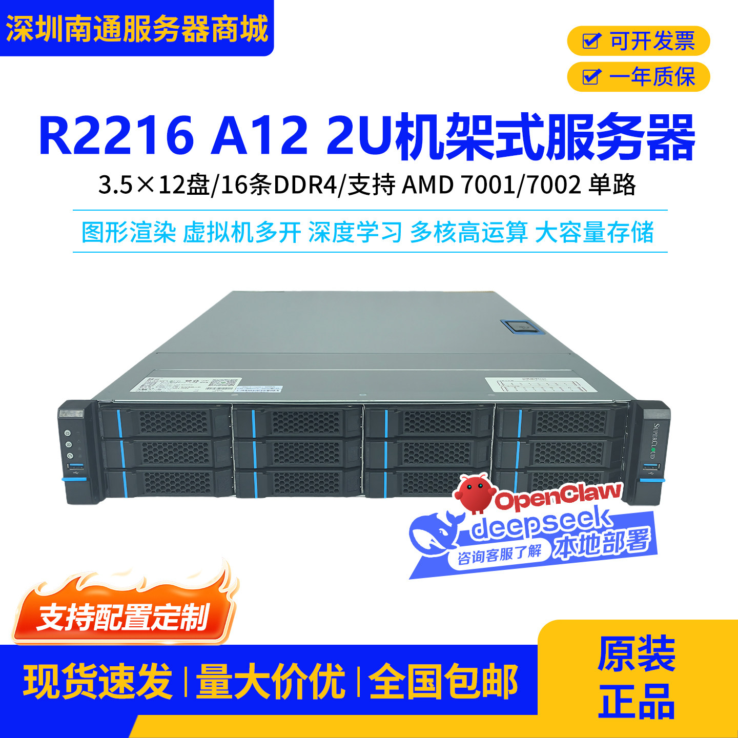 超*云服务器R2216 A12单路7001/7002系列处理器ai龙虾部署主机