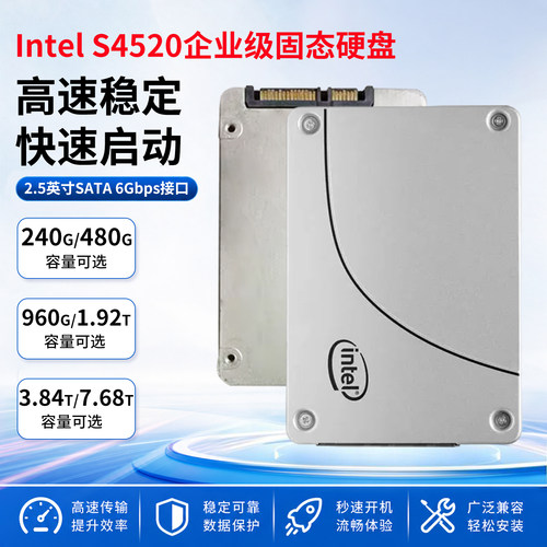 Intel英特尔S4520 240G至7.62T 2.5英寸SATA企业级U.2固态硬盘SSD