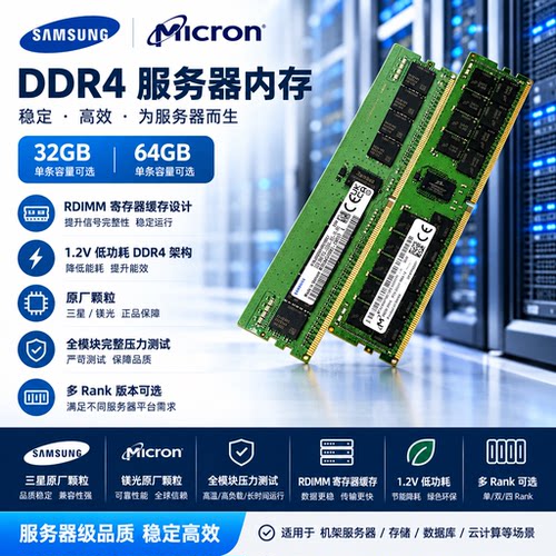 三星/镁光/SK服务器DDR4内存条ECC 32g/64g 2R×4 2933 2400 X99