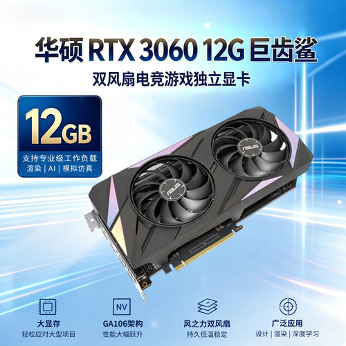 华硕RTX3060 12G巨齿鲨双风扇电竞显卡GDDR6台式电脑独立二手显存