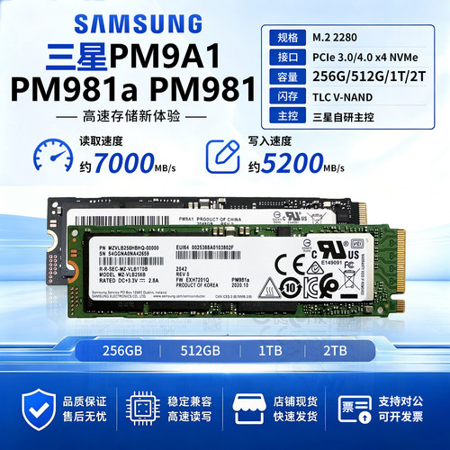 三星PM981/981a/PM9A1 256G 512G 1T 2T台式笔记本M.2固态硬盘SSD