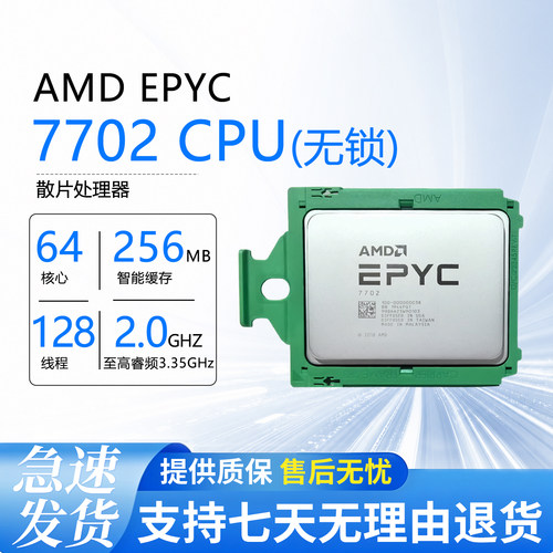 AMD EPYC 7702 （64核心128线程）7542 7742 7642 7R32 7B12 7V12