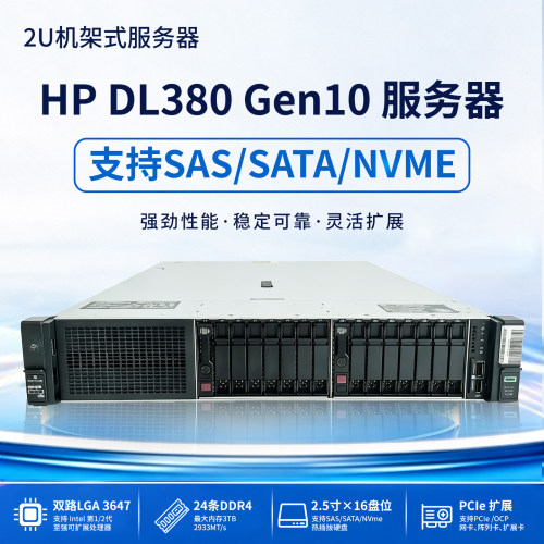 HP/惠普 DL380 Gen10机架式2U服务器支持8个NVME深度学习虚拟化AI