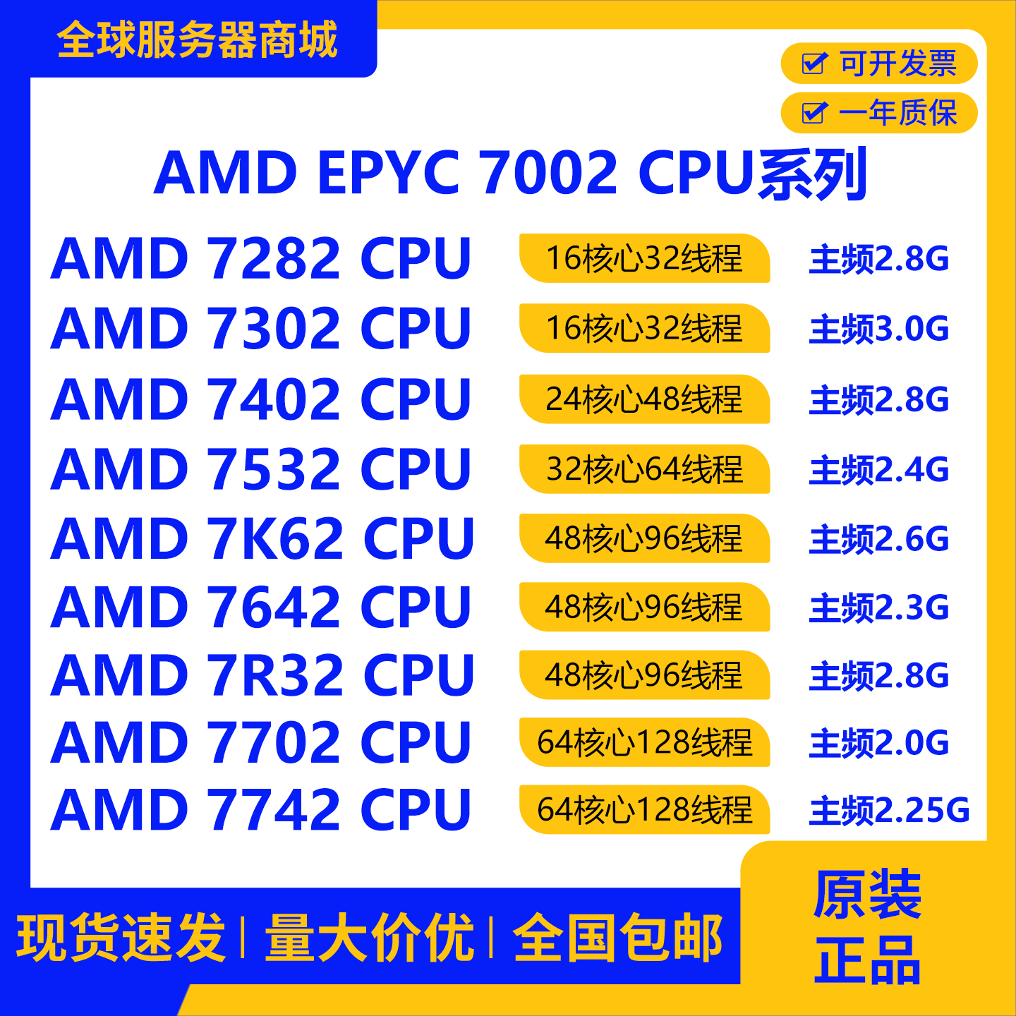 AMDepyc7282 7302 7402 7532 7K62 7642 7R32 7702 7742服务器CPU