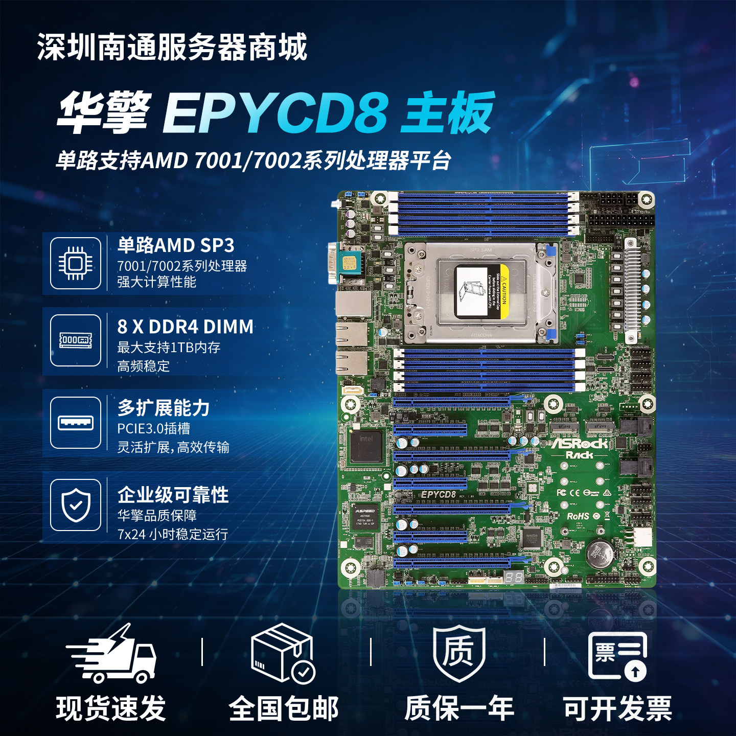 华擎/永擎 EPYCD8单路服务器SP3主板支持AMD霄龙EPYC7001/7002CPU