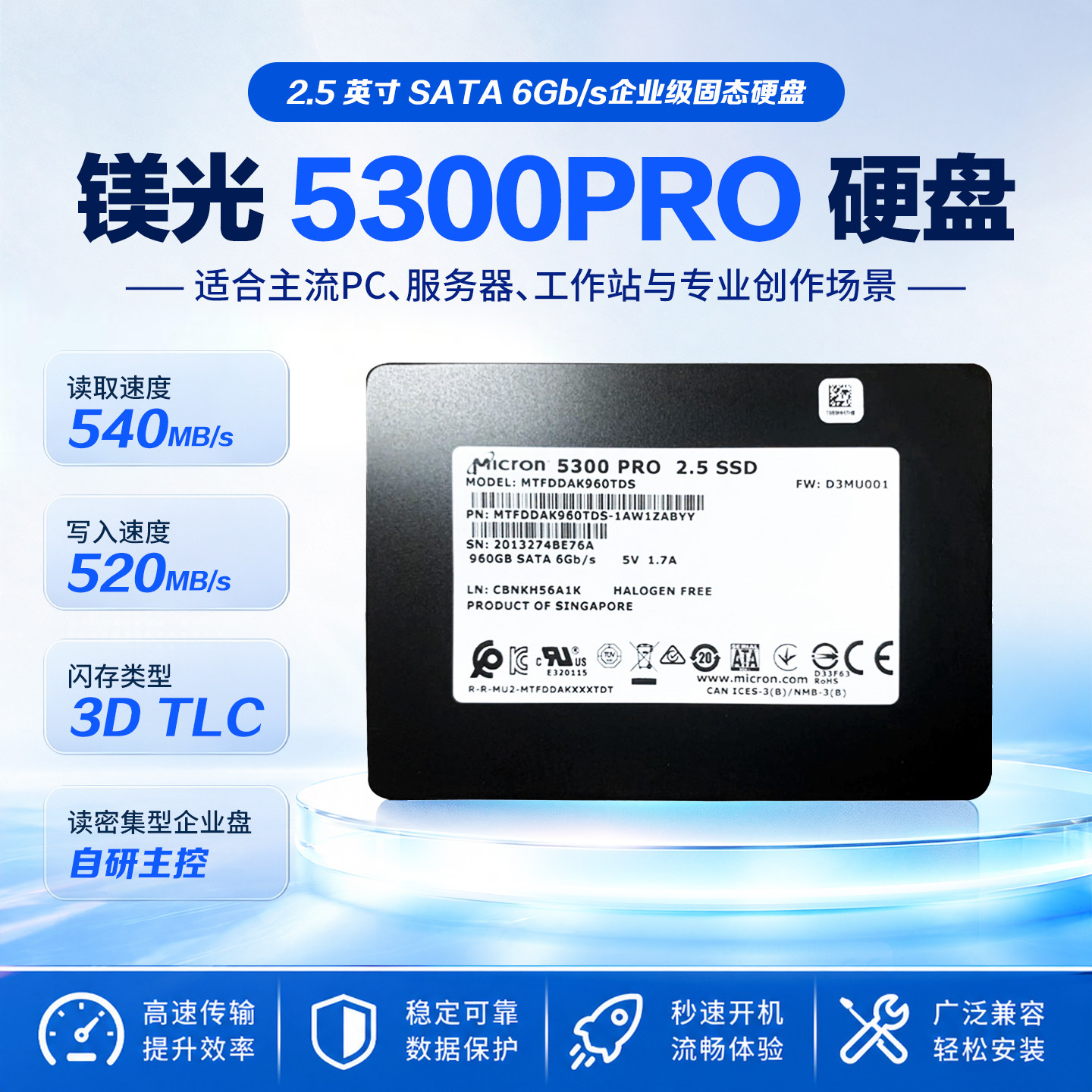 镁光5300PRO 960G 1.92T 3.84T 7.68T企业级固态硬盘SATA3.0接口