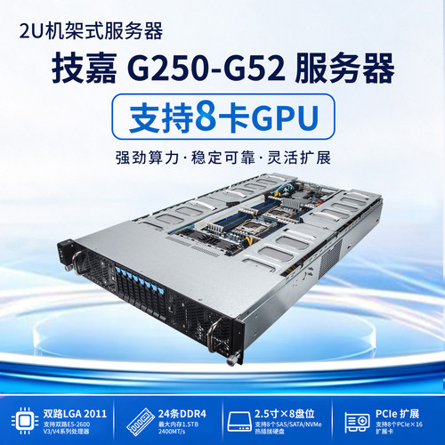 技嘉G250-G52八卡GPU服务器2U双路准系统深度学习渲染AI算力主机