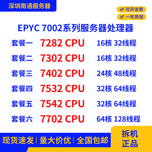 霄龙EPYC 7282 7302 7402 7532 7542 7702 32核心64线程服务器CPU