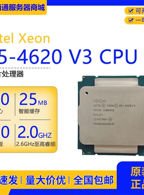 Xeon E5-4620 V3 CPU服务器处理器原装10核心20线程25MB智能缓存