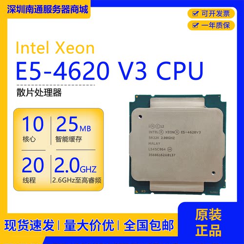 Xeon E5-4620 V3 CPU服务器处理器原装10核心20线程25MB智能缓存