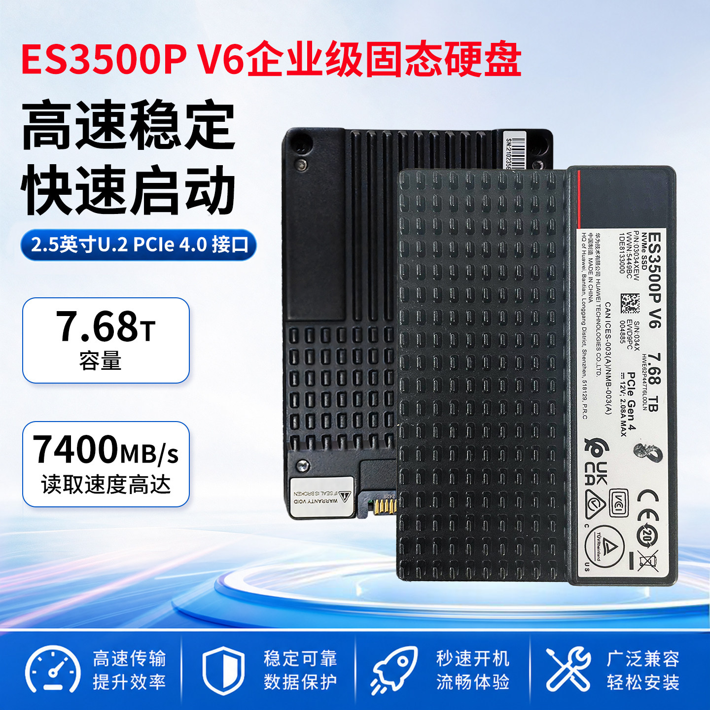 华为ES3500P V6 7.68T U.2 NVME PCIE4.0 SSD国产企业级固态硬盘