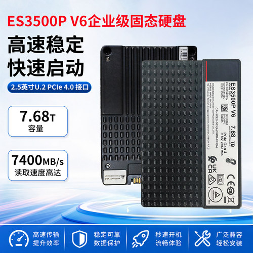 华为ES3500P V6 7.68T U.2 NVME PCIE4.0 SSD国产企业级固态硬盘