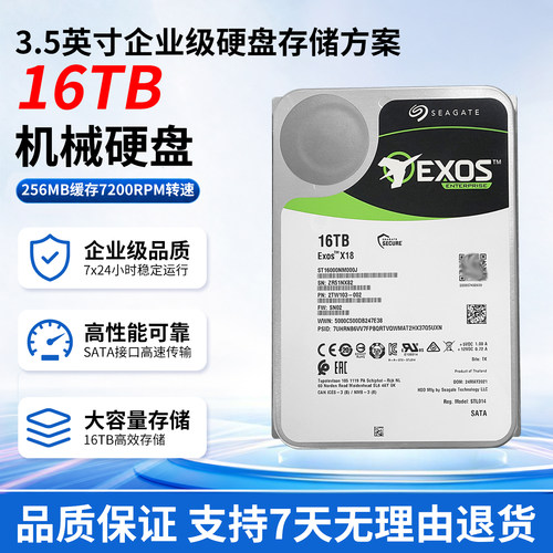 3.5英寸16T希捷氦气机械硬盘(银河彩标)7200转X18企业级监控录像