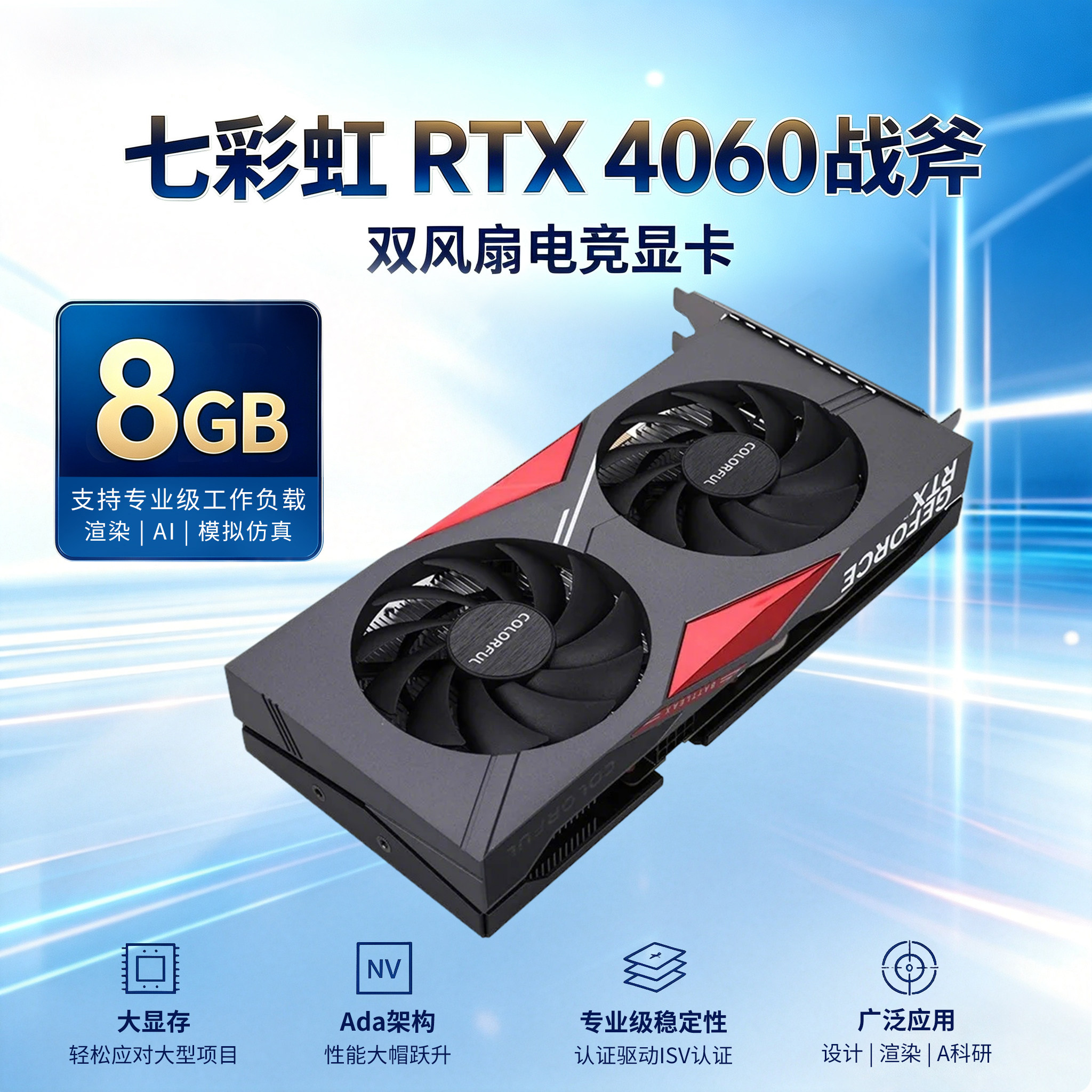 七彩虹4060战斧显卡/技嘉4060风魔8g双风扇GDDR6二手电竞游戏显存图片