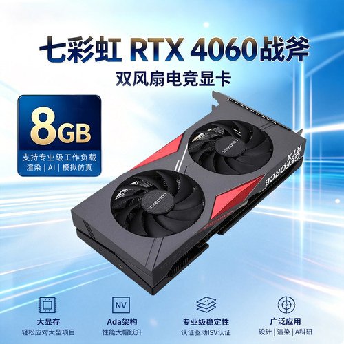 七彩虹4060显卡8g战斧双风扇GDDR6 128bit高效吃鸡二手电竞显存
